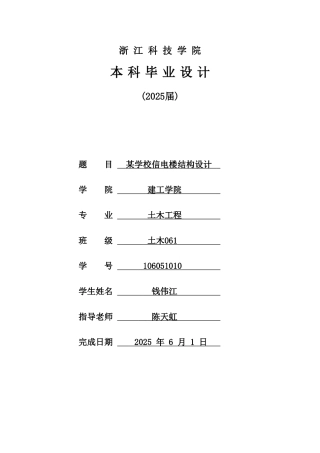 7层框架教学楼毕业设计计算书