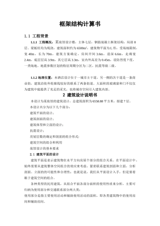 7层框架旅馆结构设计计算书