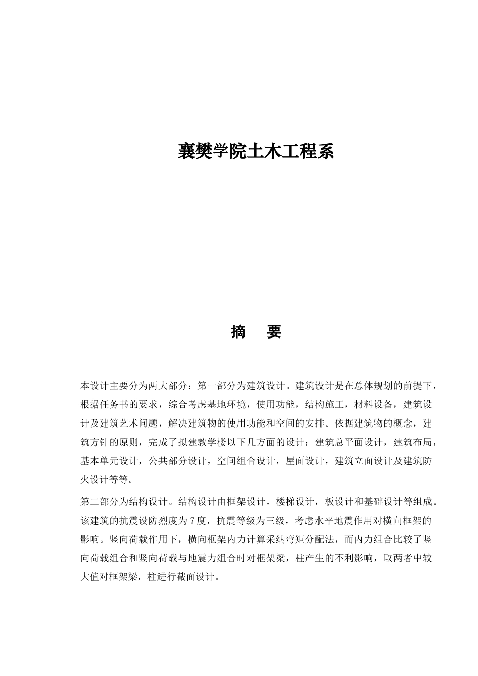 7度区行政办公楼毕业计算书_第2页