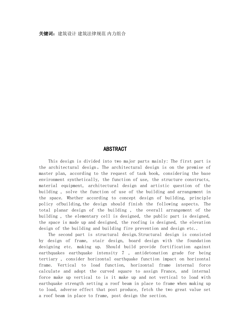 7度区行政办公楼毕业计算书_第3页