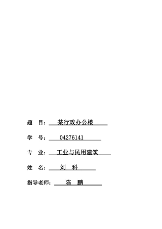 7度区行政办公楼毕业计算书