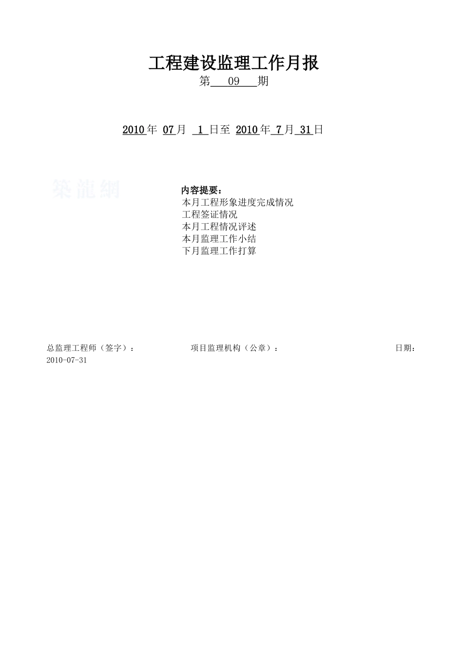 7月监理月报格式_第1页