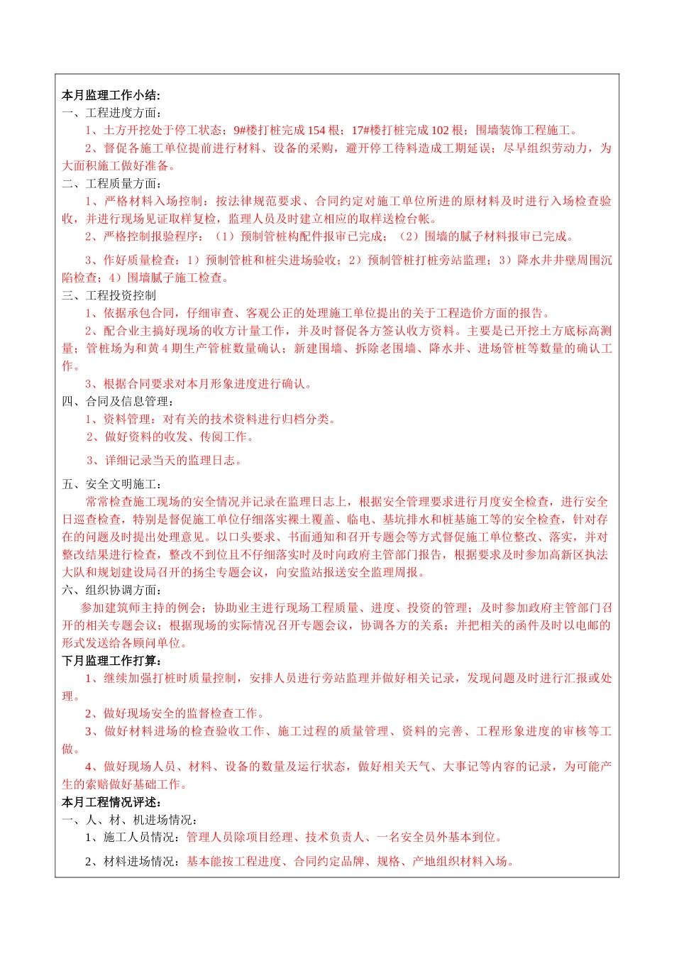 7月监理月报格式_第3页