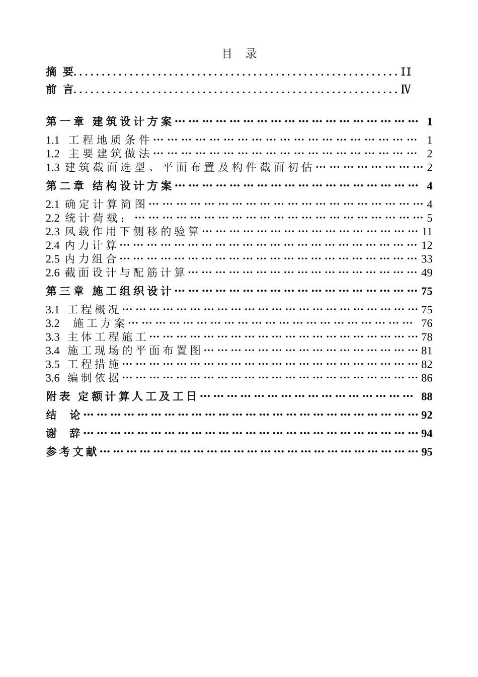 7层框架结构办公楼毕业设计计算书_第1页