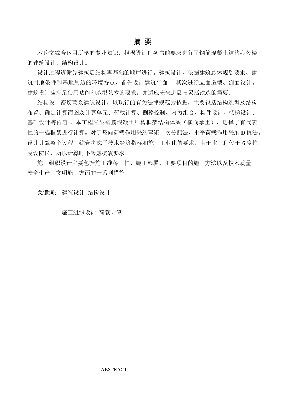 7层框架结构办公楼毕业设计计算书_第2页