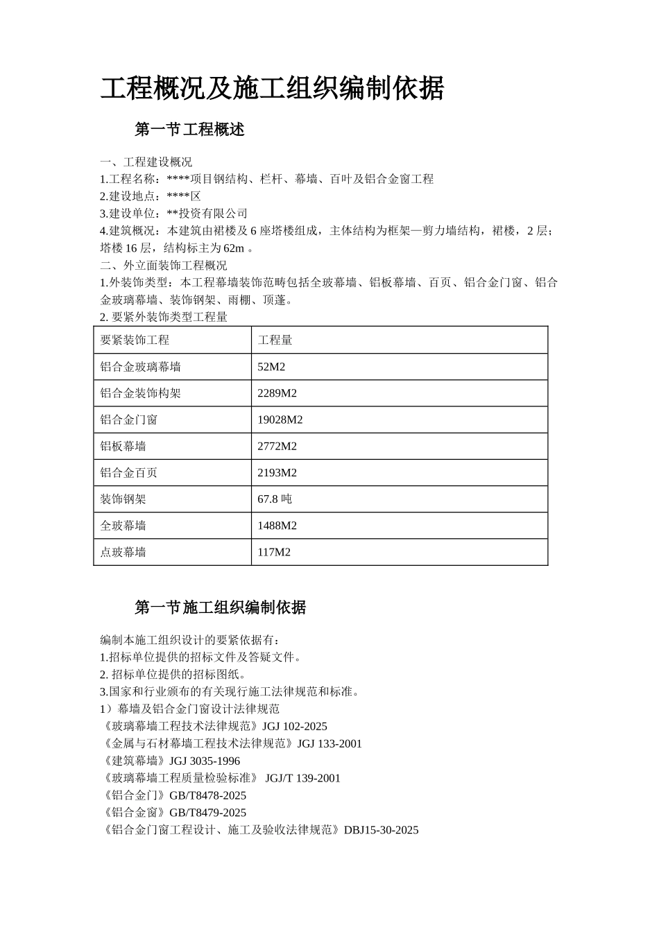7某工程幕墙等装饰施工方案_第3页