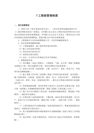 7工程部管理制度