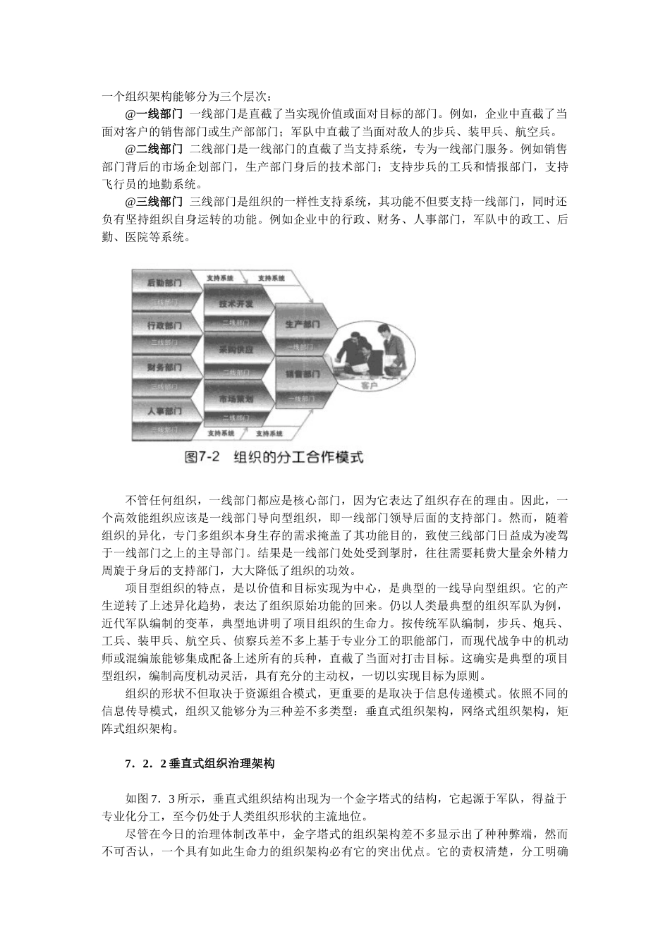 7项目管理融会贯通_第3页