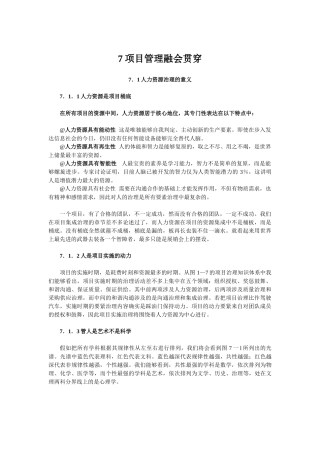 7项目管理融会贯通