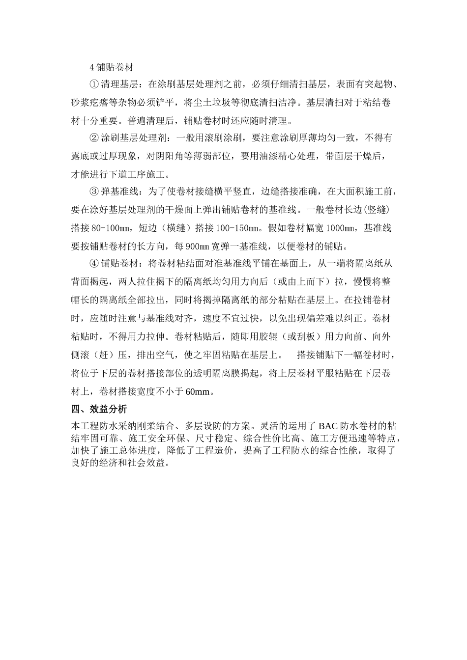 7高聚物改性沥青防水卷材应用技术_第2页