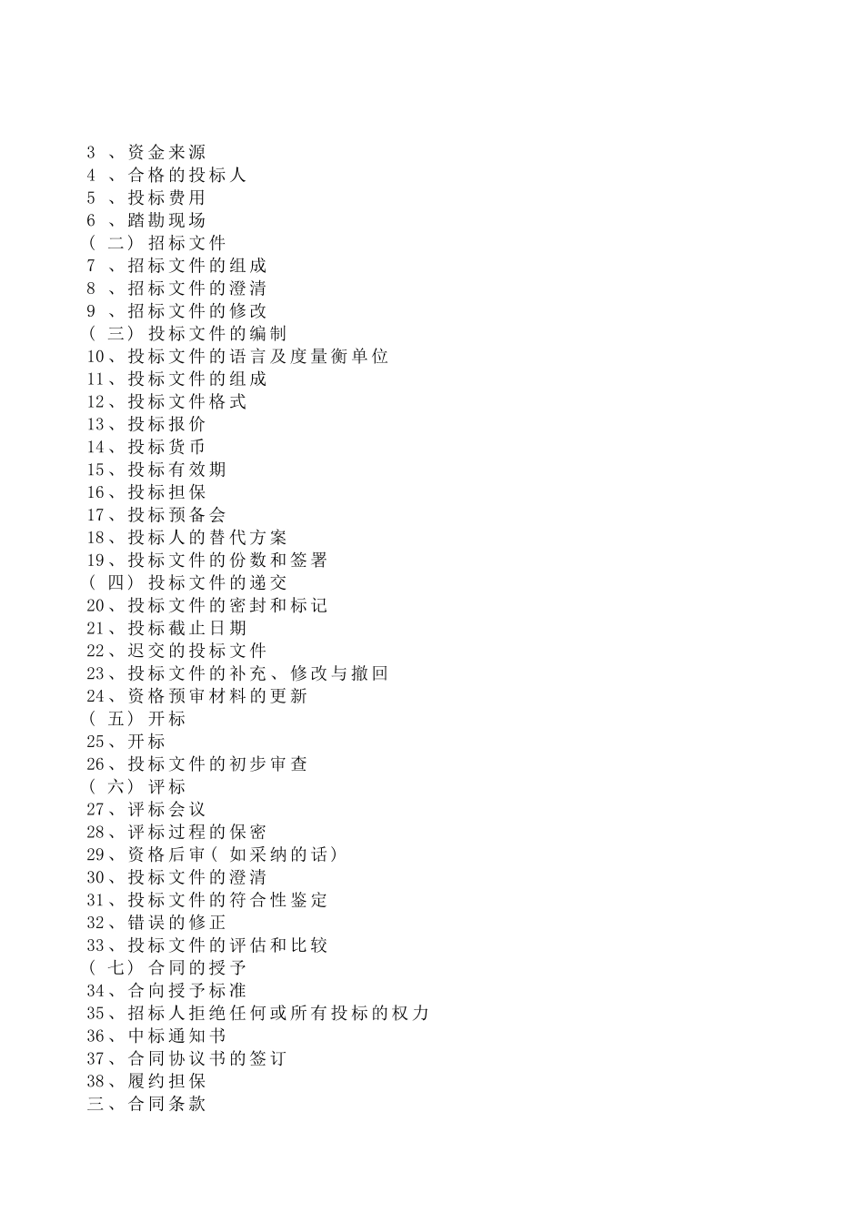 7栋住宅楼及集中式地下室建筑工程招标文件99页_第2页