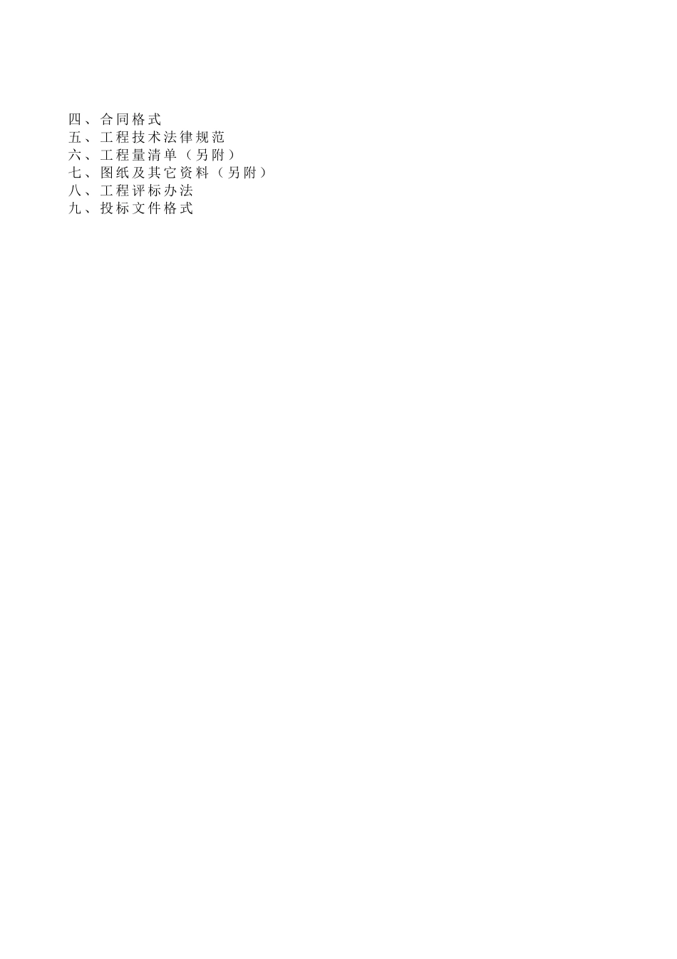 7栋住宅楼及集中式地下室建筑工程招标文件99页_第3页