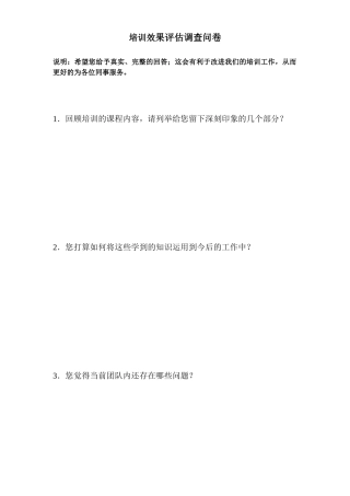 7楼专项培训反馈收集表