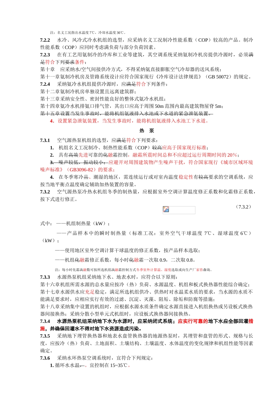 7空调冷热源条文-020923_第2页