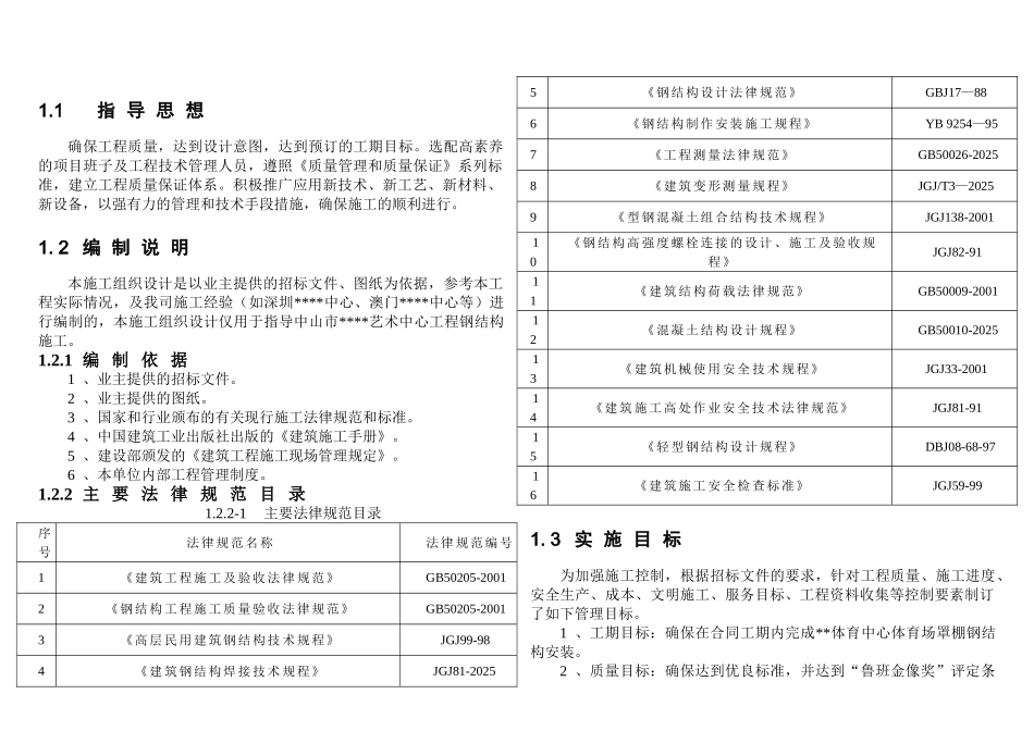 8-第六章-钢结构施工测量_第2页