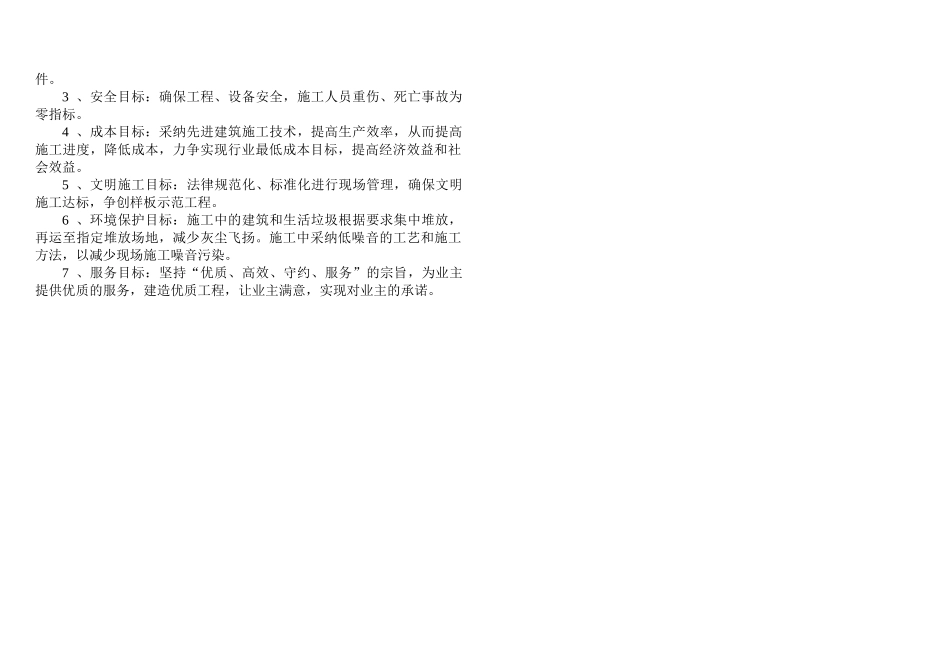 8-第六章-钢结构施工测量_第3页