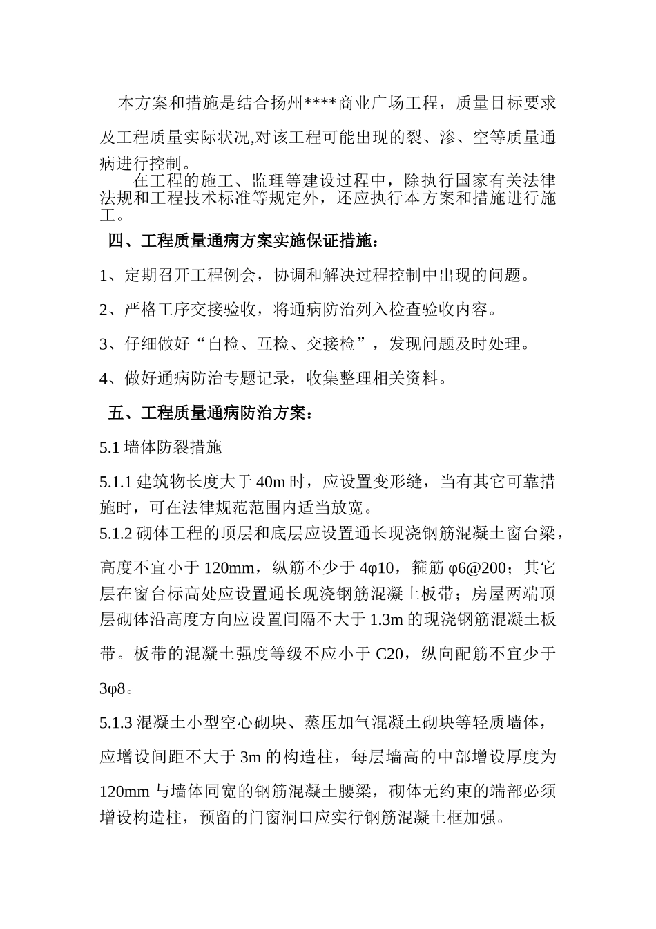 8#工程质量通病防治措施_第3页