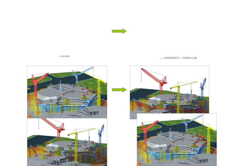 8-第八章-歌剧院钢结构安装_第3页