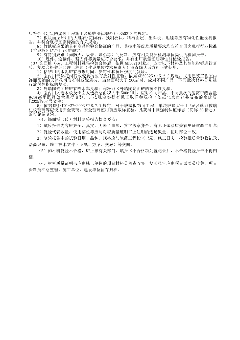 8.4.9装饰装修工程施工物资资料检查要点_第3页