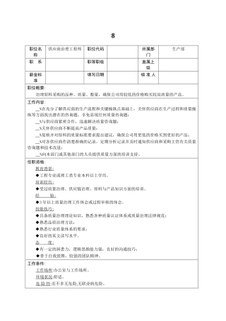 8.供应商管理工程师