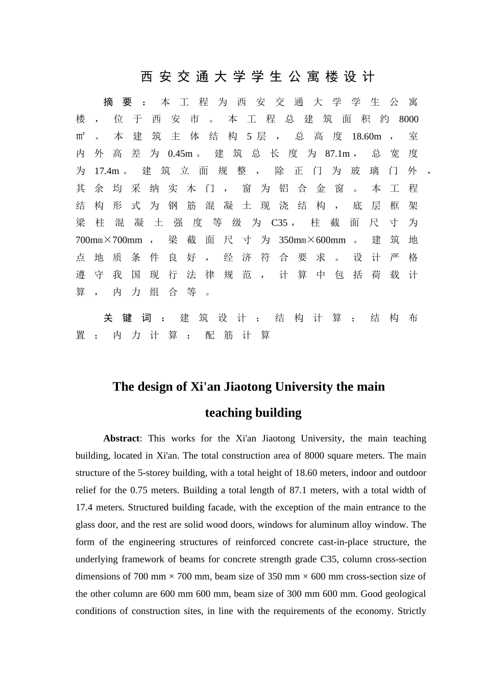 8000平米左右五层框架学生公寓_第1页