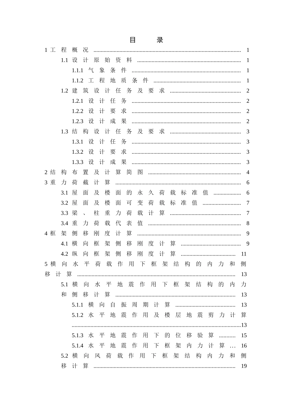 8000平米左右五层框架学生公寓_第3页