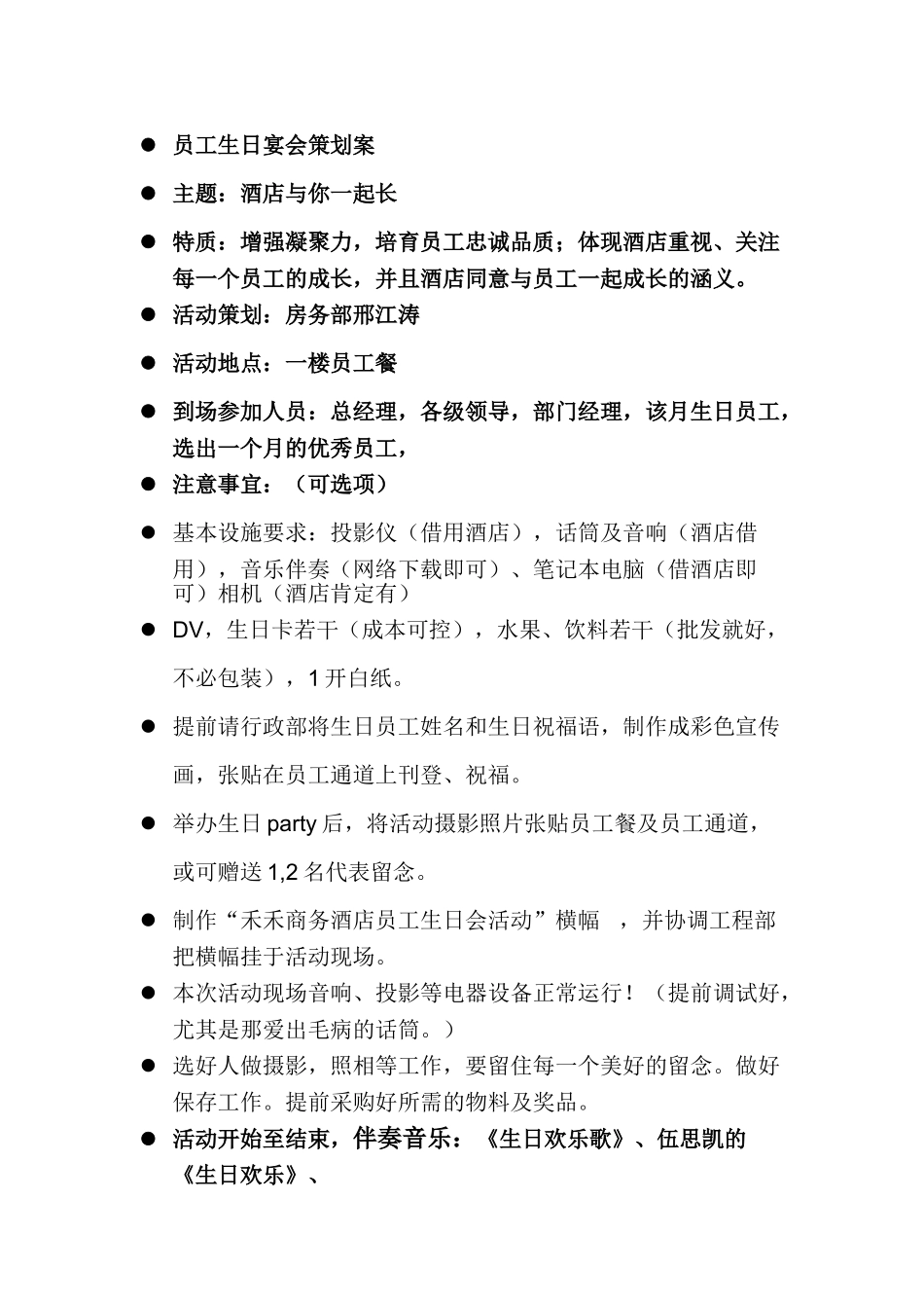 8.15员工生日会策划案_第1页