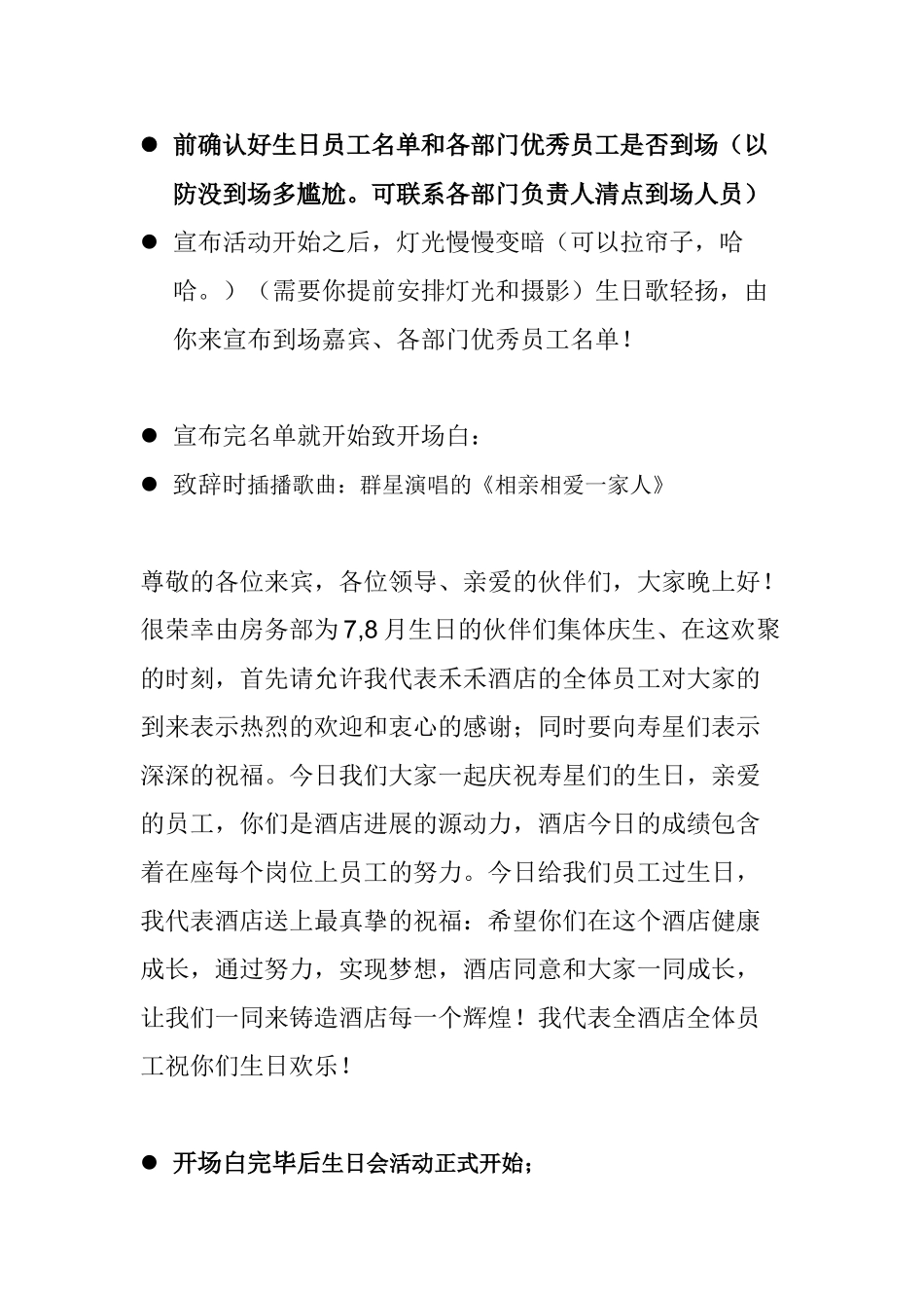 8.15员工生日会策划案_第2页