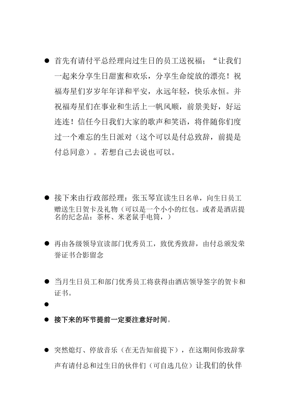 8.15员工生日会策划案_第3页