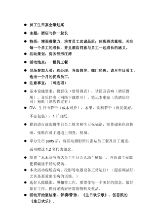 8.15员工生日会策划案