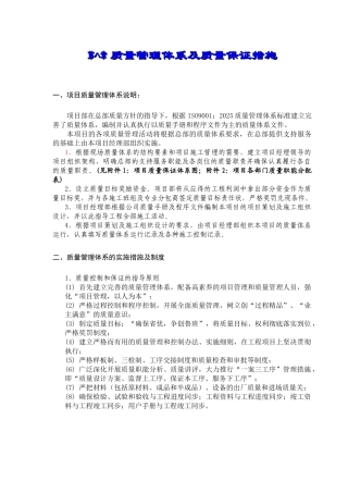 8.质量管理体系及质量保证措施