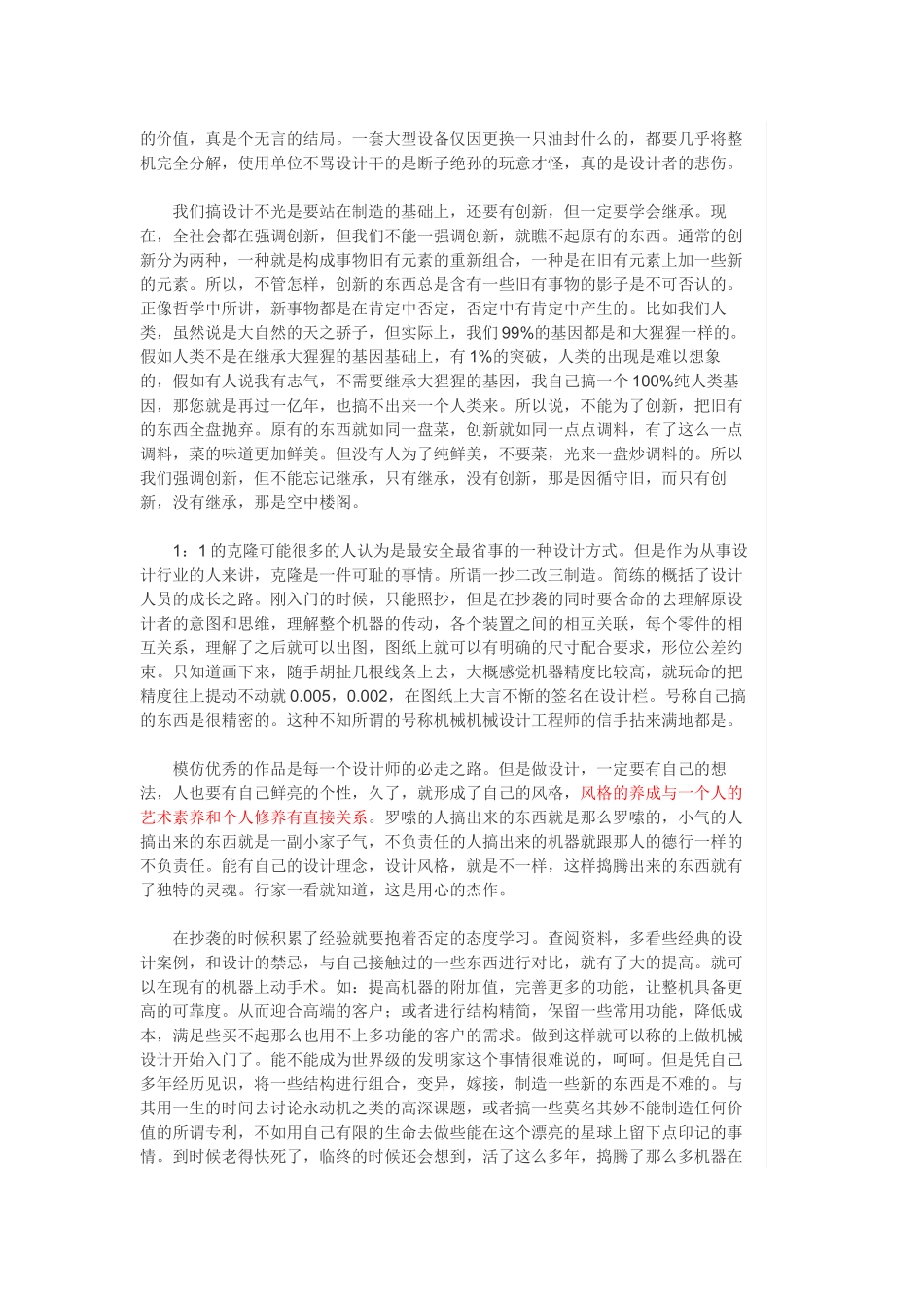 80%位老机械设计工程师的工作心得体会_第2页