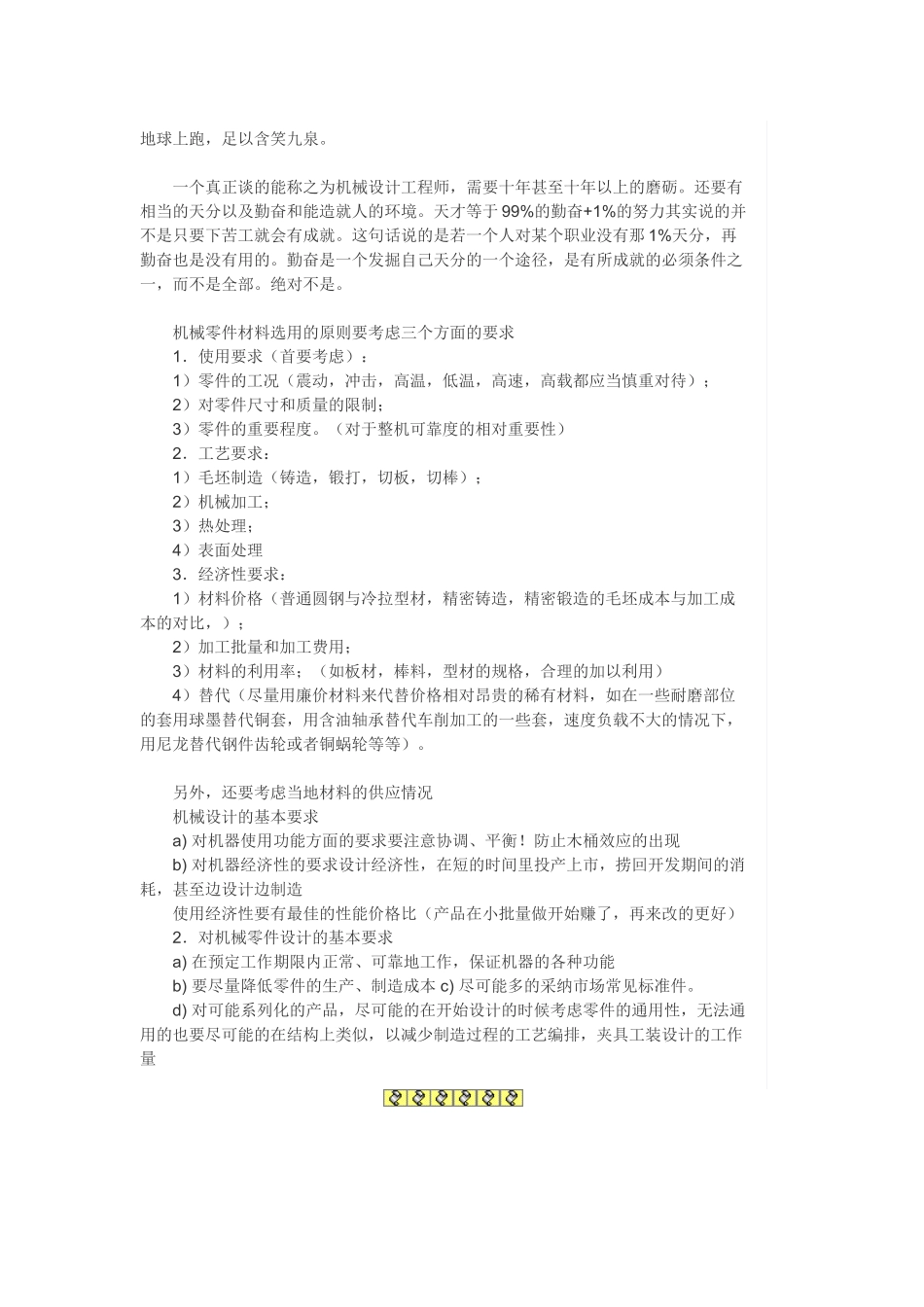 80%位老机械设计工程师的工作心得体会_第3页