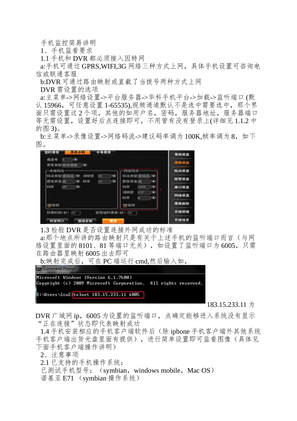 8000手机监控客户端操作说明书_第2页
