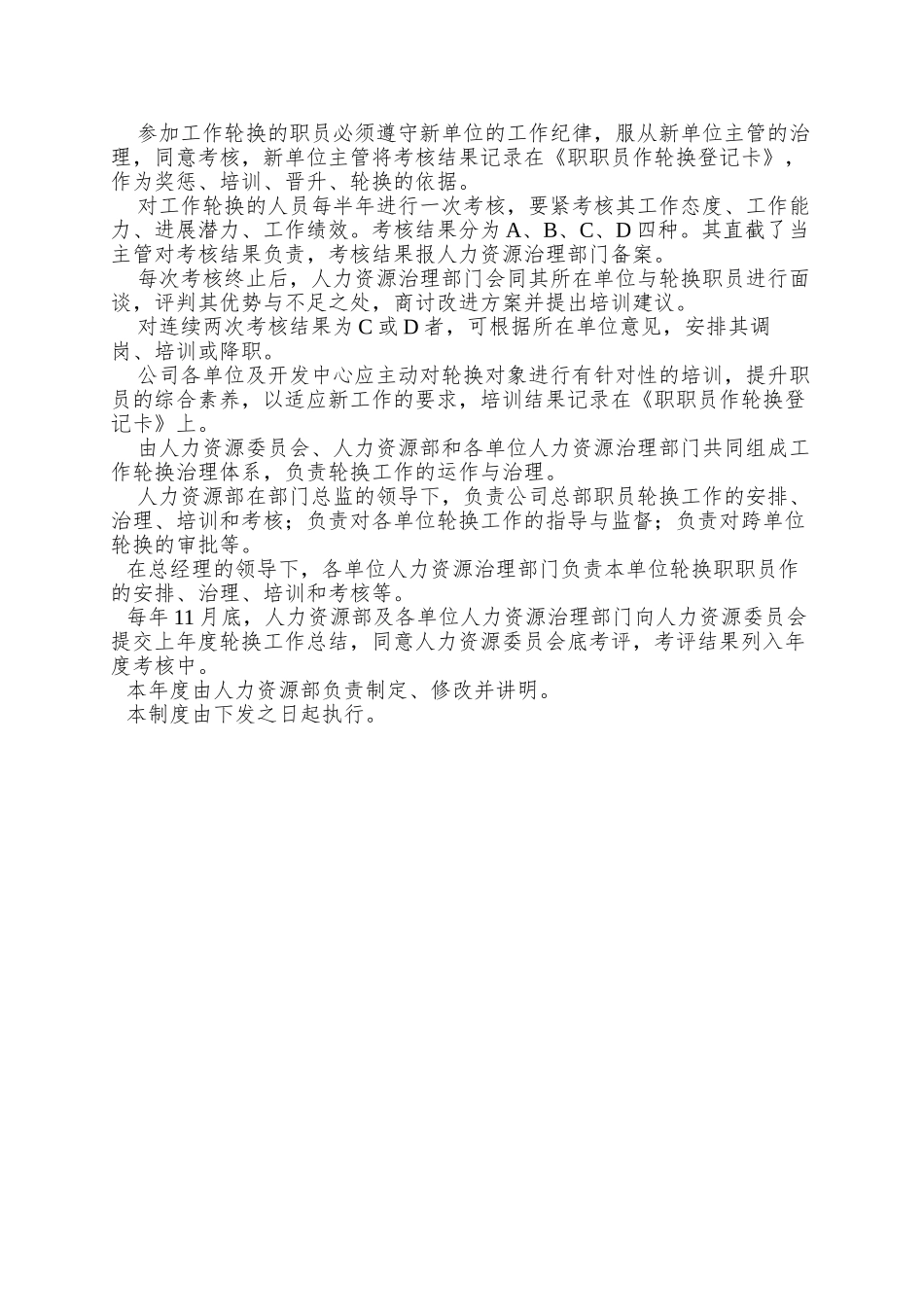 800hr03职位分析--公司工作岗位轮换制度_第2页