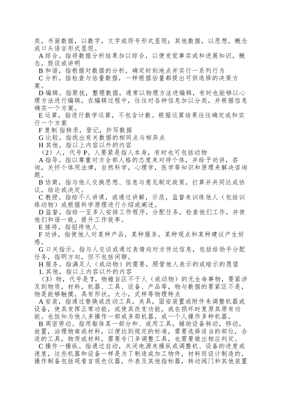 800hr03职位分析--工作分析中各种信息的类型与标准_第2页