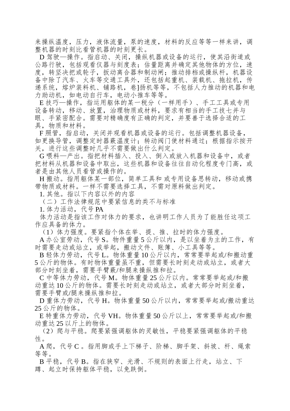 800hr03职位分析--工作分析中各种信息的类型与标准_第3页