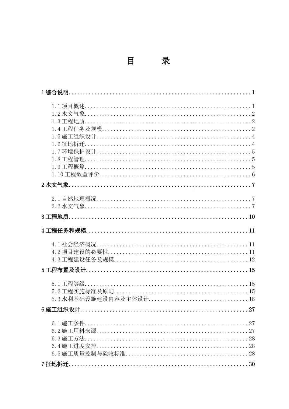 800亩高标准农田项目实施方案_第1页