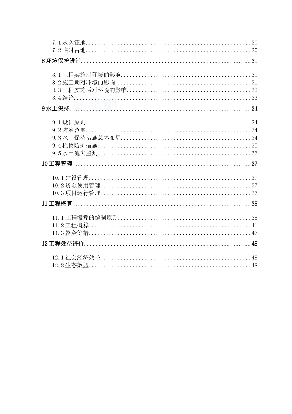 800亩高标准农田项目实施方案_第2页