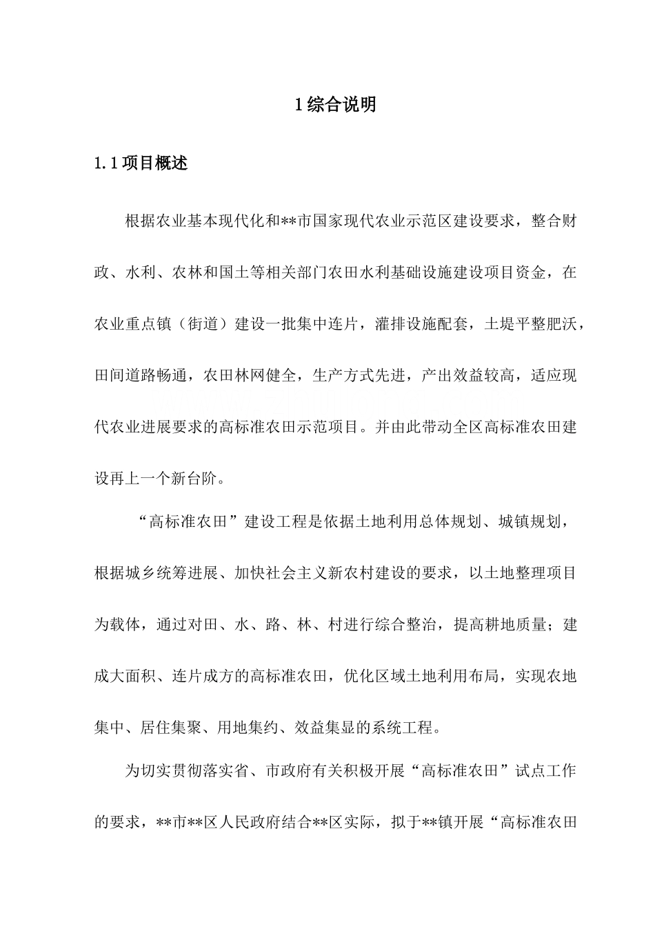 800亩高标准农田项目实施方案_第3页