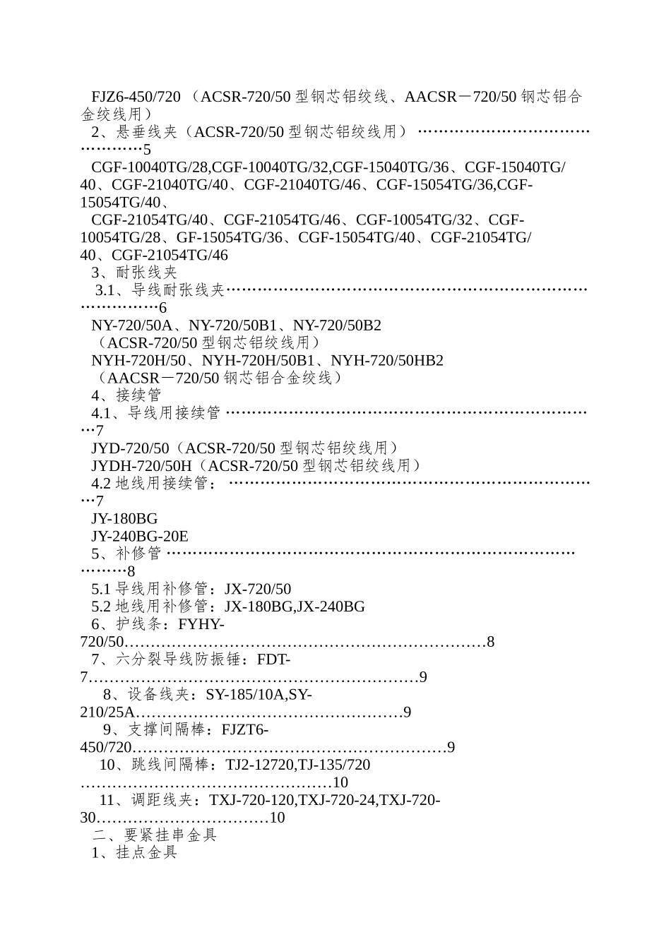 800向上特高压输电线路工程金具产品样本_第2页