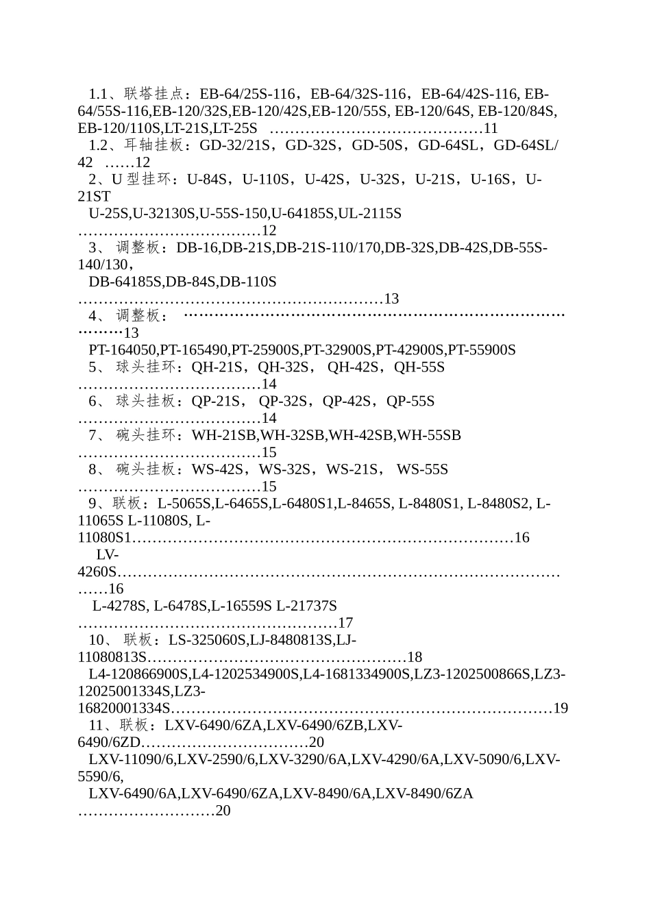 800向上特高压输电线路工程金具产品样本_第3页