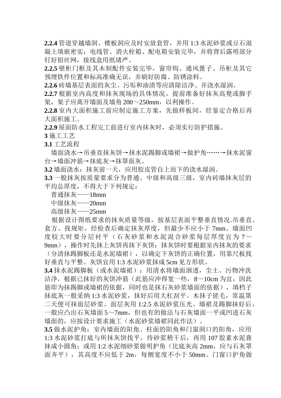 801内墙抹石灰砂浆_第3页