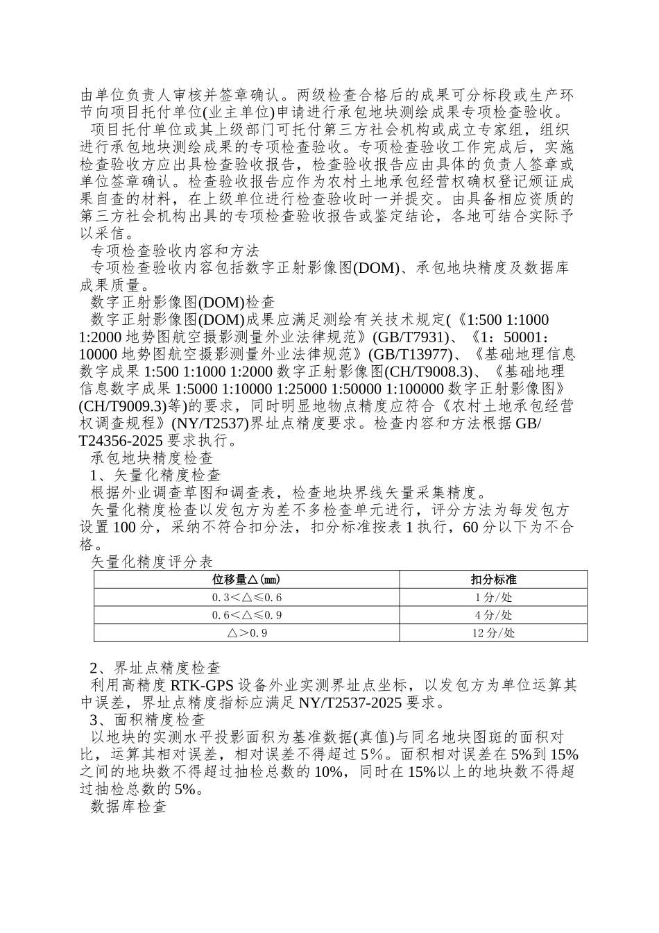 801江西省农村土地承包经营权确权登记颁证成果_第2页