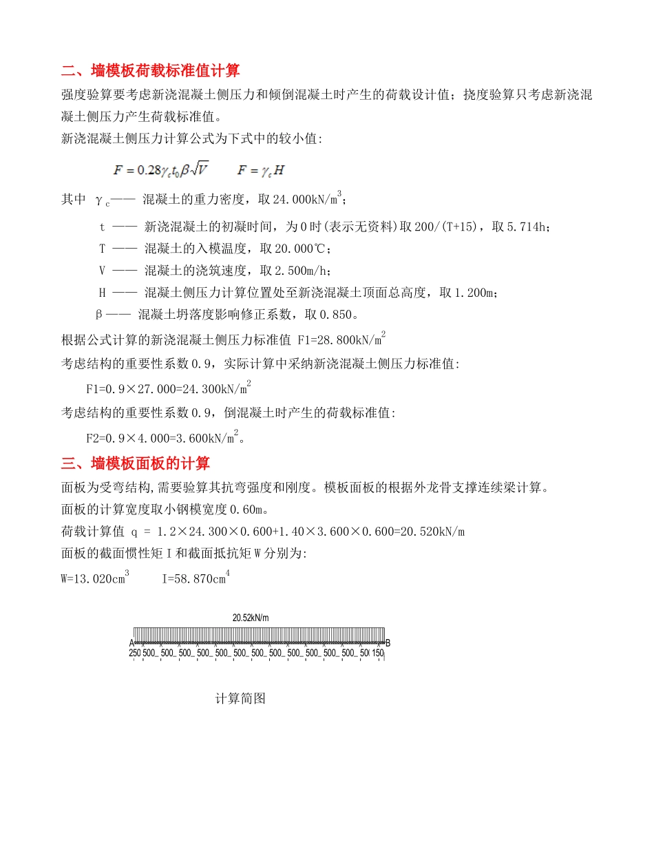 800厚墙模板计算书_第3页