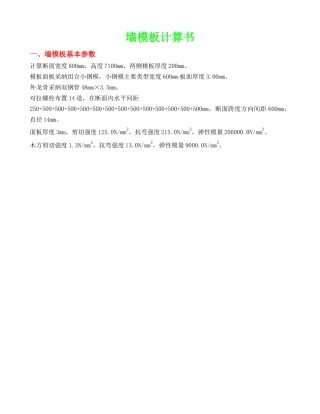 800厚墙模板计算书