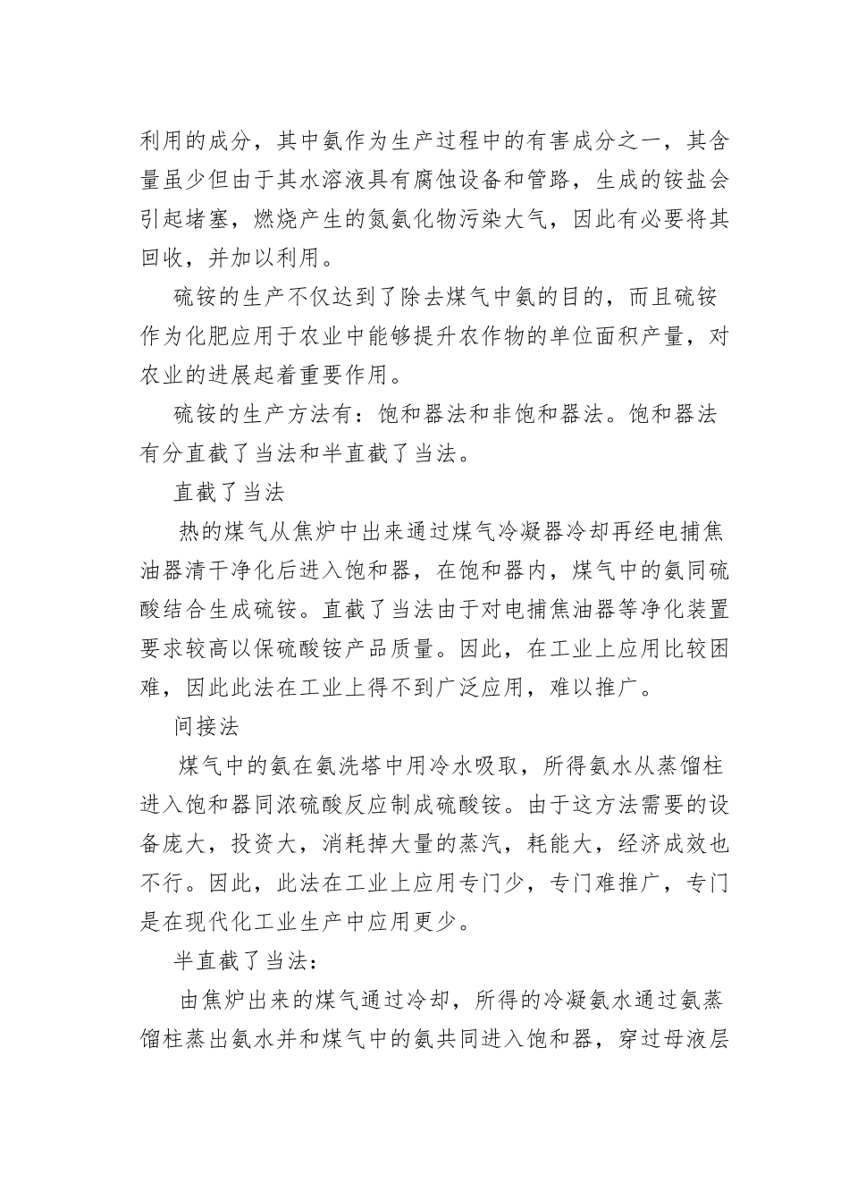 80万吨冶金焦的焦化厂设立硫铵工段的工艺设计_第3页