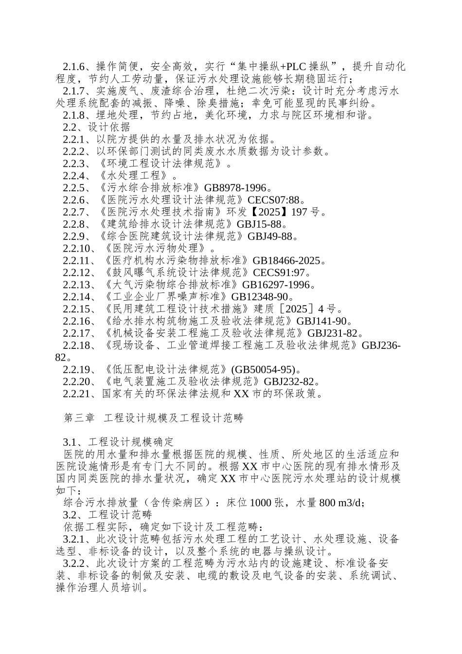 800吨医院废水方案_第2页