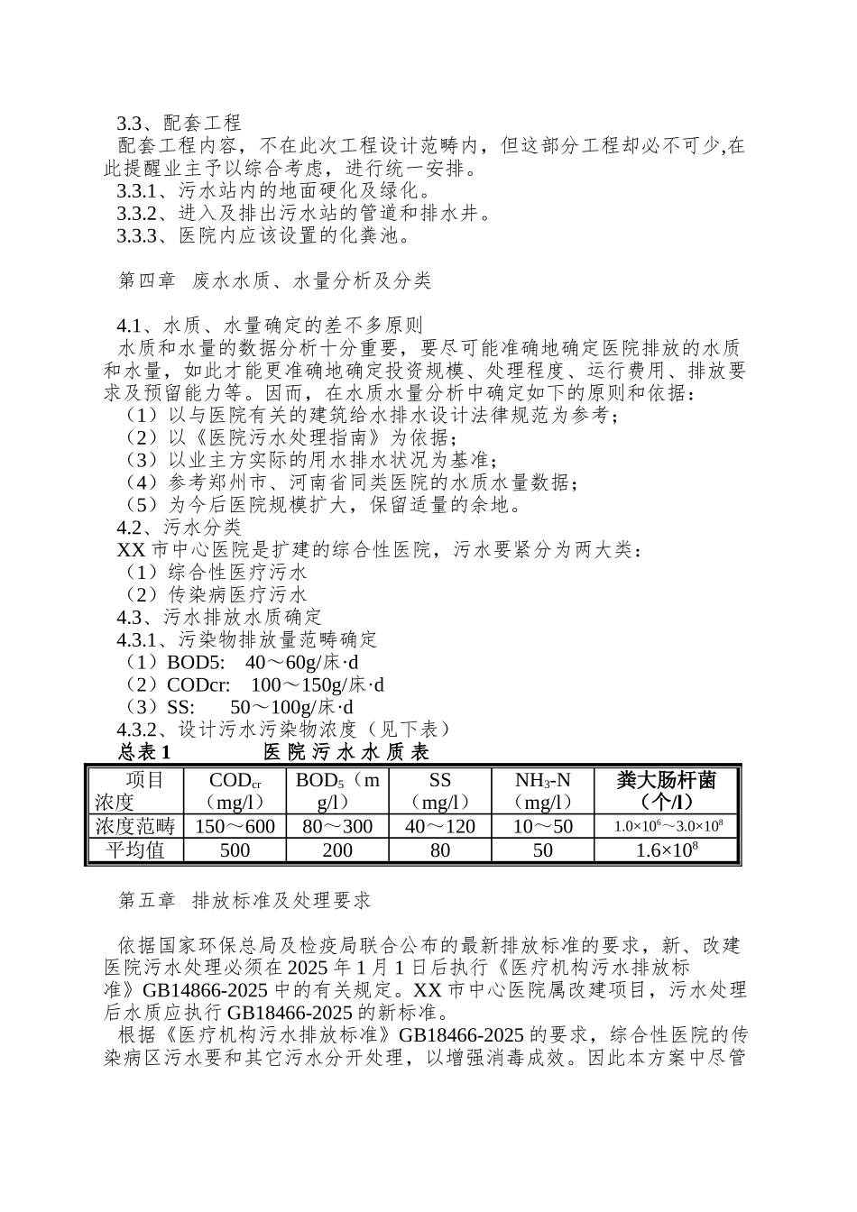 800吨医院废水方案_第3页