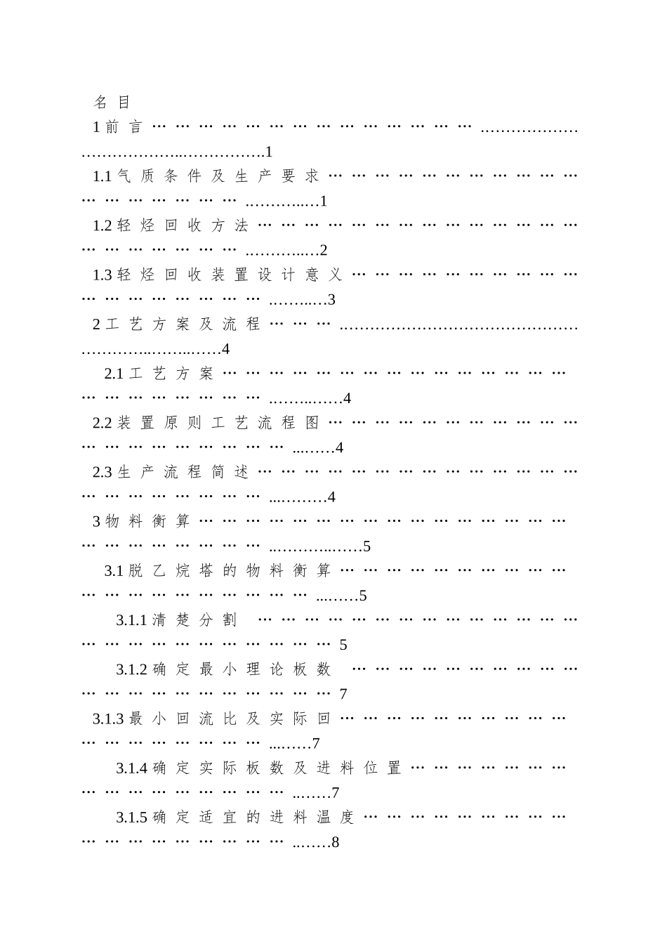 80万方每天轻烃回收装置工艺设计_第3页